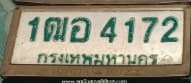 ภาพถ่ายจริงของป้าย 1ฌอ 4172