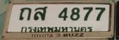 ภาพถ่ายจริงของป้าย ถส 4877