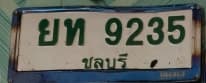 ภาพถ่ายจริงของป้าย ยท 9235