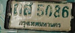 ภาพถ่ายจริงของป้าย ถส 5086