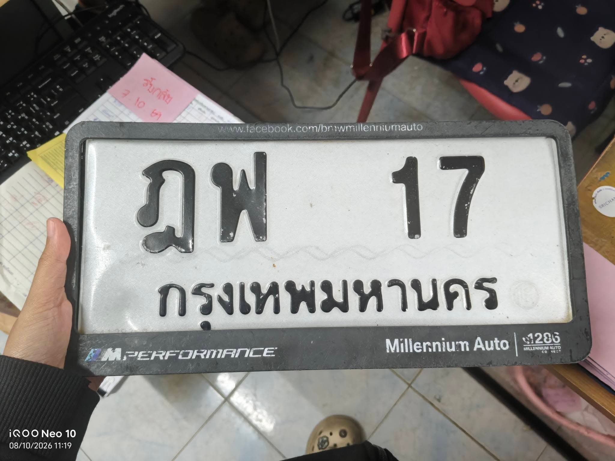 ภาพถ่ายจริงของป้าย ฎฟ 17