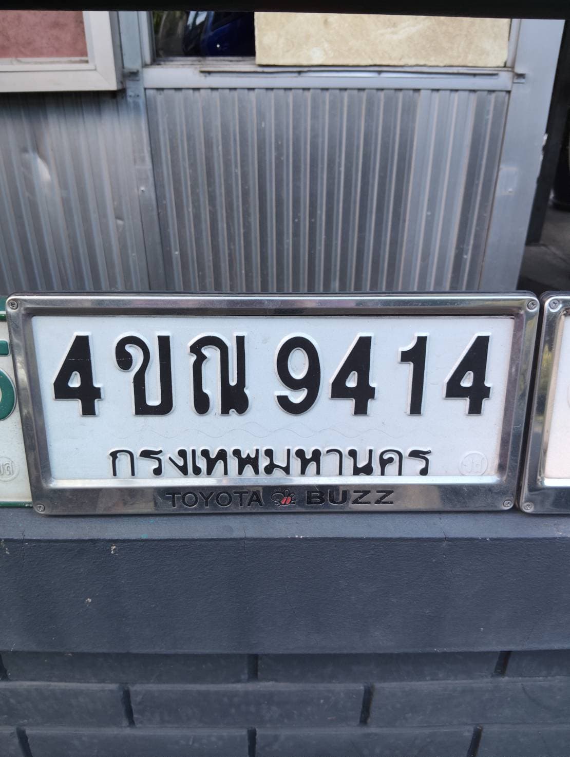 ภาพถ่ายจริงของป้าย 4ขณ 9414