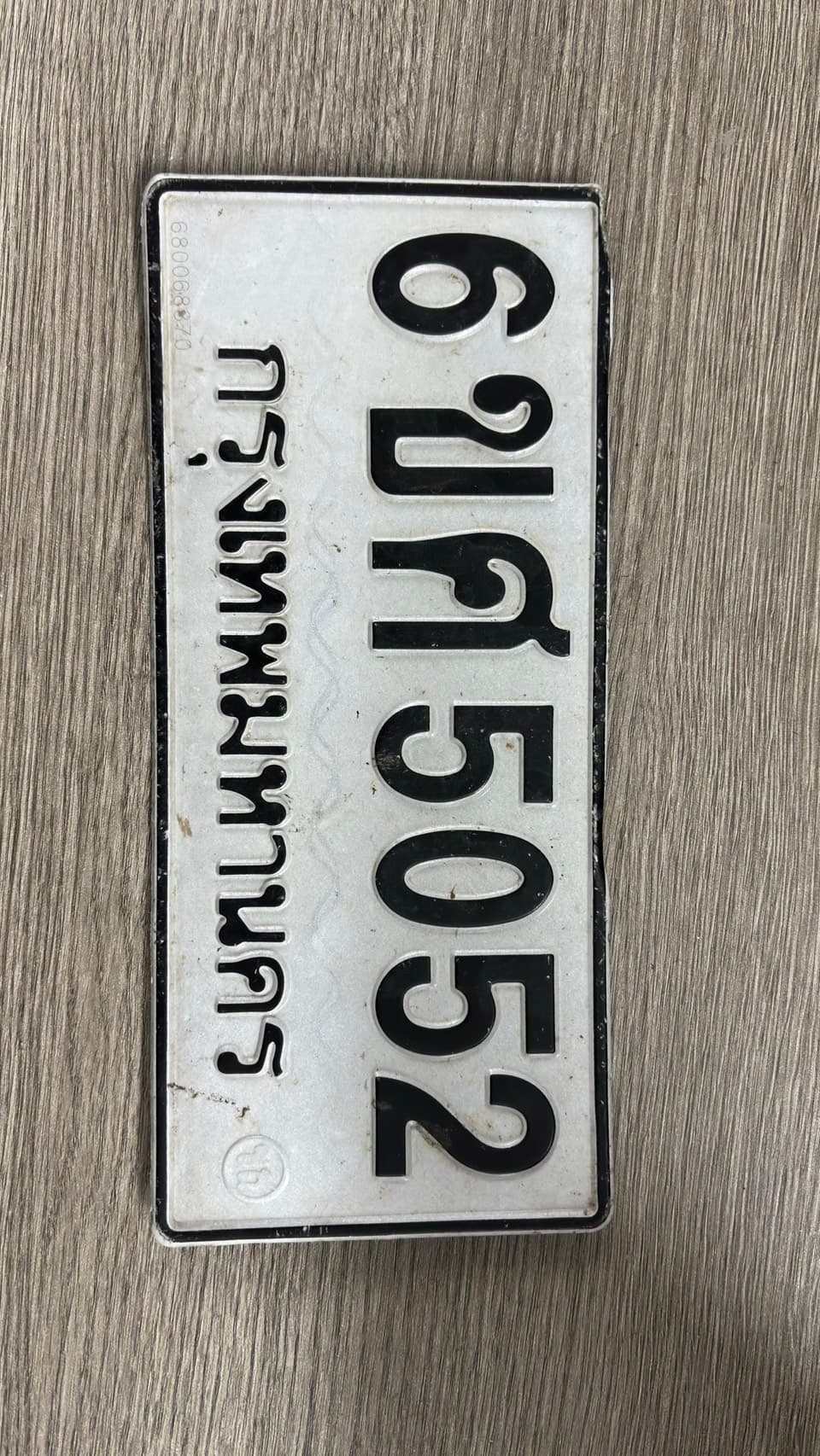 ภาพถ่ายจริงของป้าย 6ขก 5052