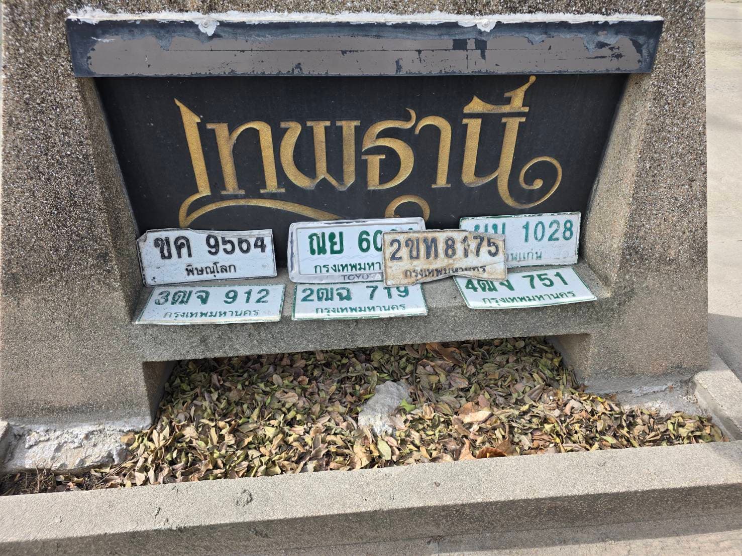 ภาพถ่ายจริงของป้าย ขค 9504