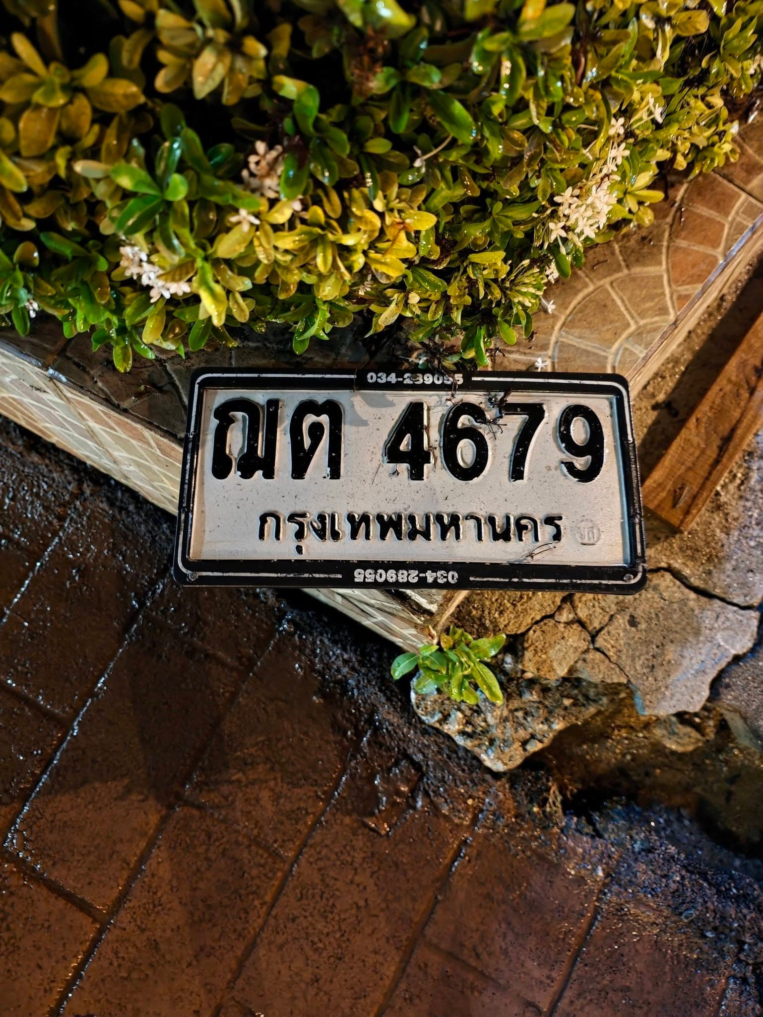 ภาพถ่ายจริงของป้าย ณต 4679