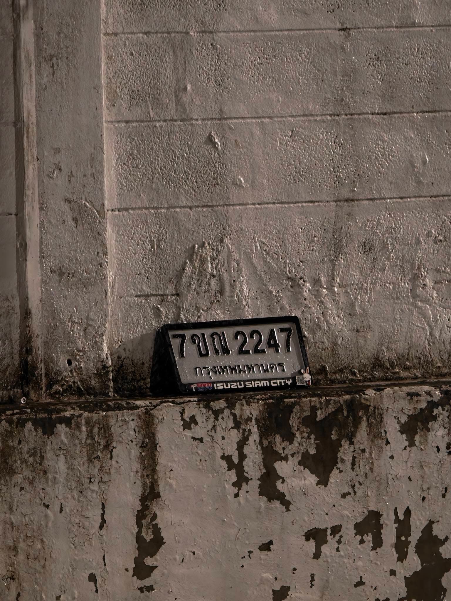 ภาพถ่ายจริงของป้าย 7ขณ 2247