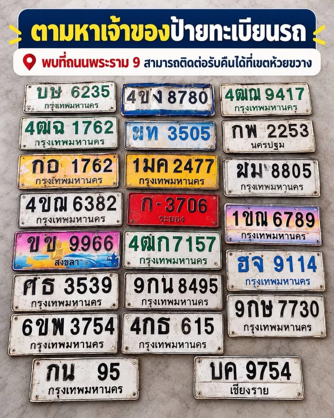 ภาพถ่ายจริงของป้าย 4ฒณ 9417