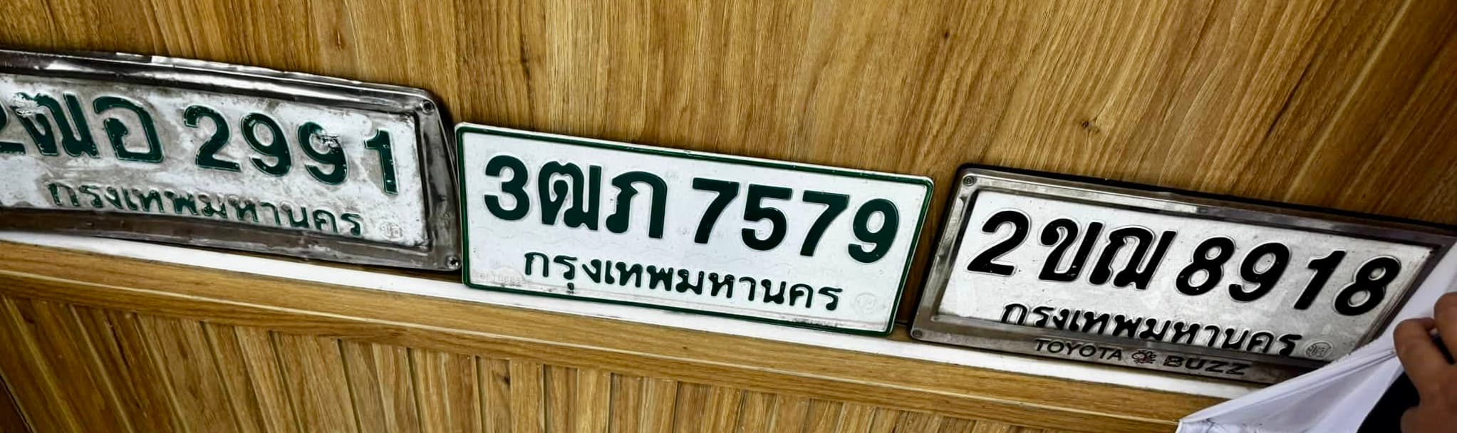 ภาพถ่ายจริงของป้าย 2ฒอ 2991