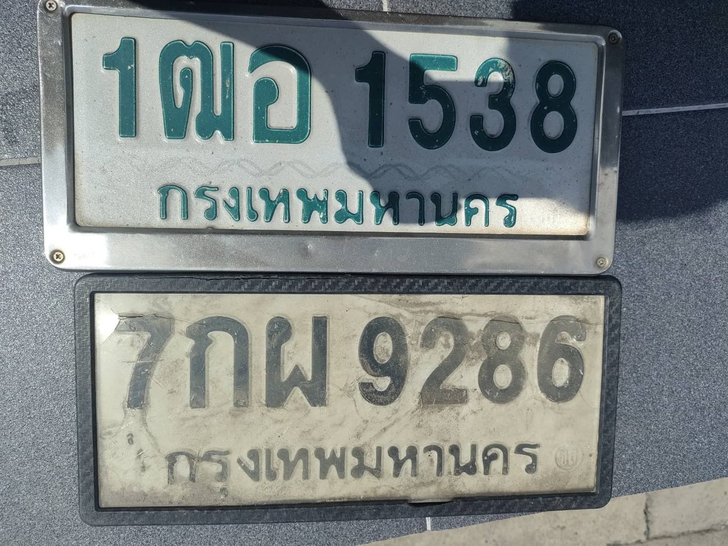 ภาพถ่ายจริงของป้าย 1ฒอ 1538