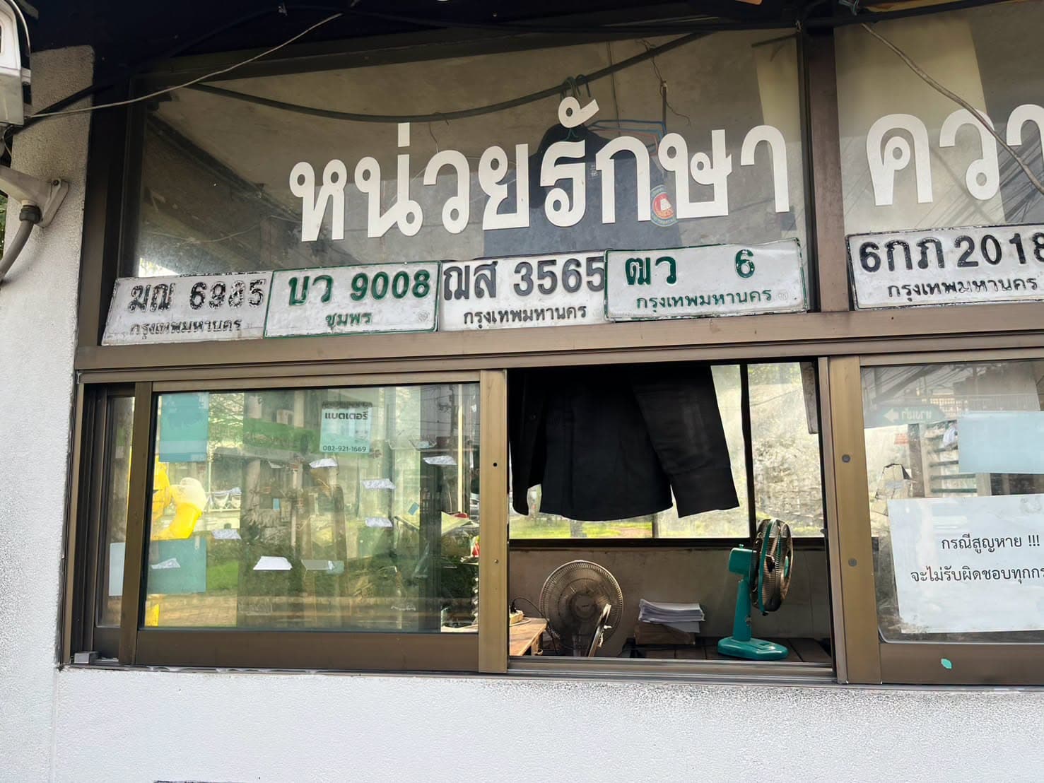 ภาพถ่ายจริงของป้าย ฆณ 6985