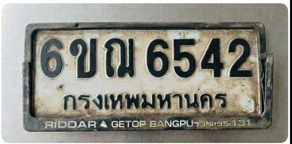 ภาพถ่ายจริงของป้าย 6ขฌ 6542