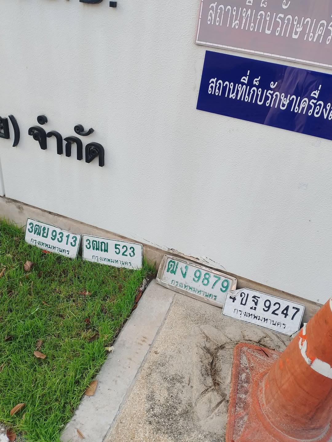 ภาพถ่ายจริงของป้าย 4ขฐ 9247
