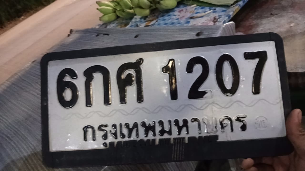 ภาพถ่ายจริงของป้าย 6กศ 1207