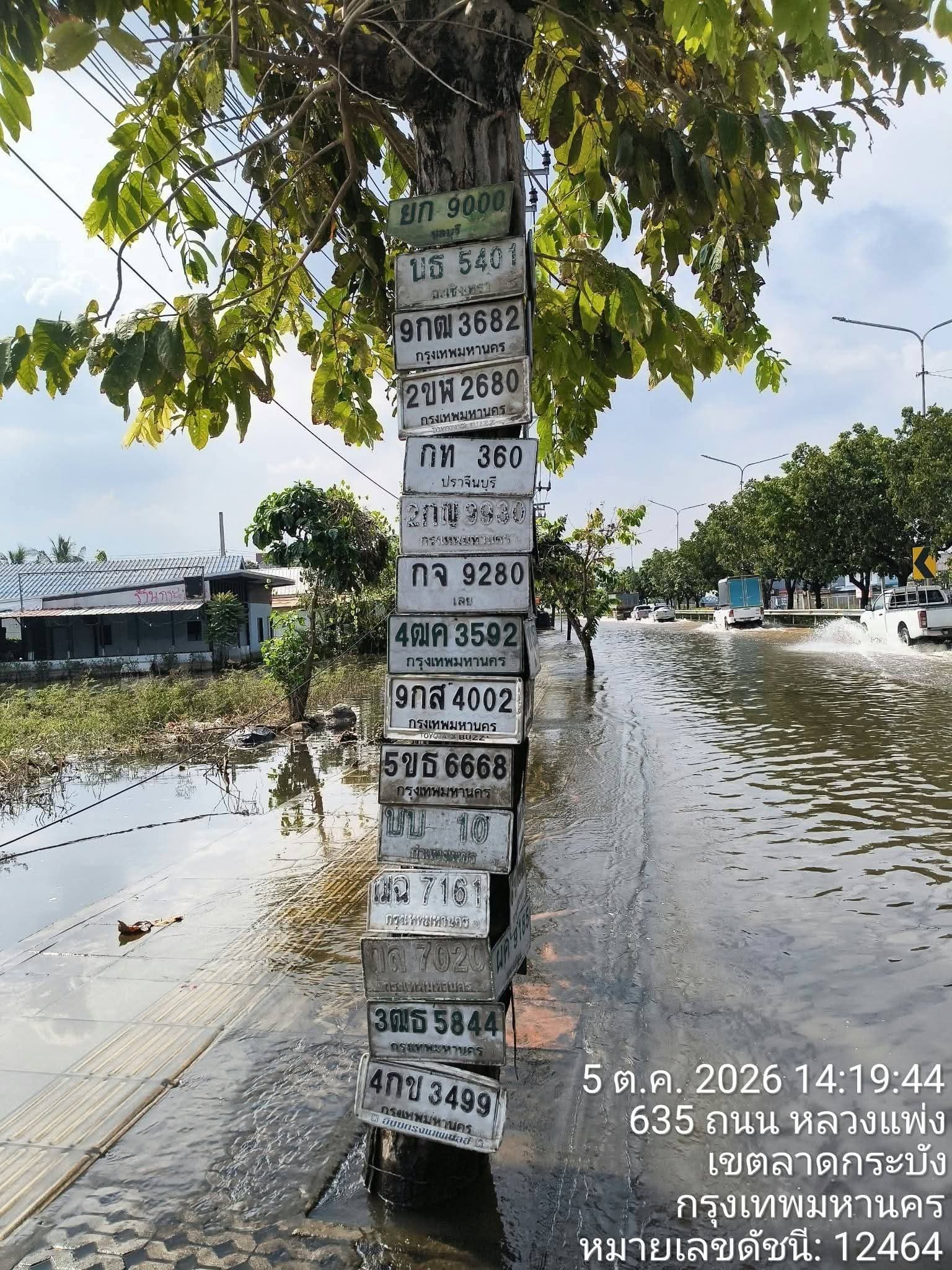 ภาพถ่ายจริงของป้าย 4ฌค 3592
