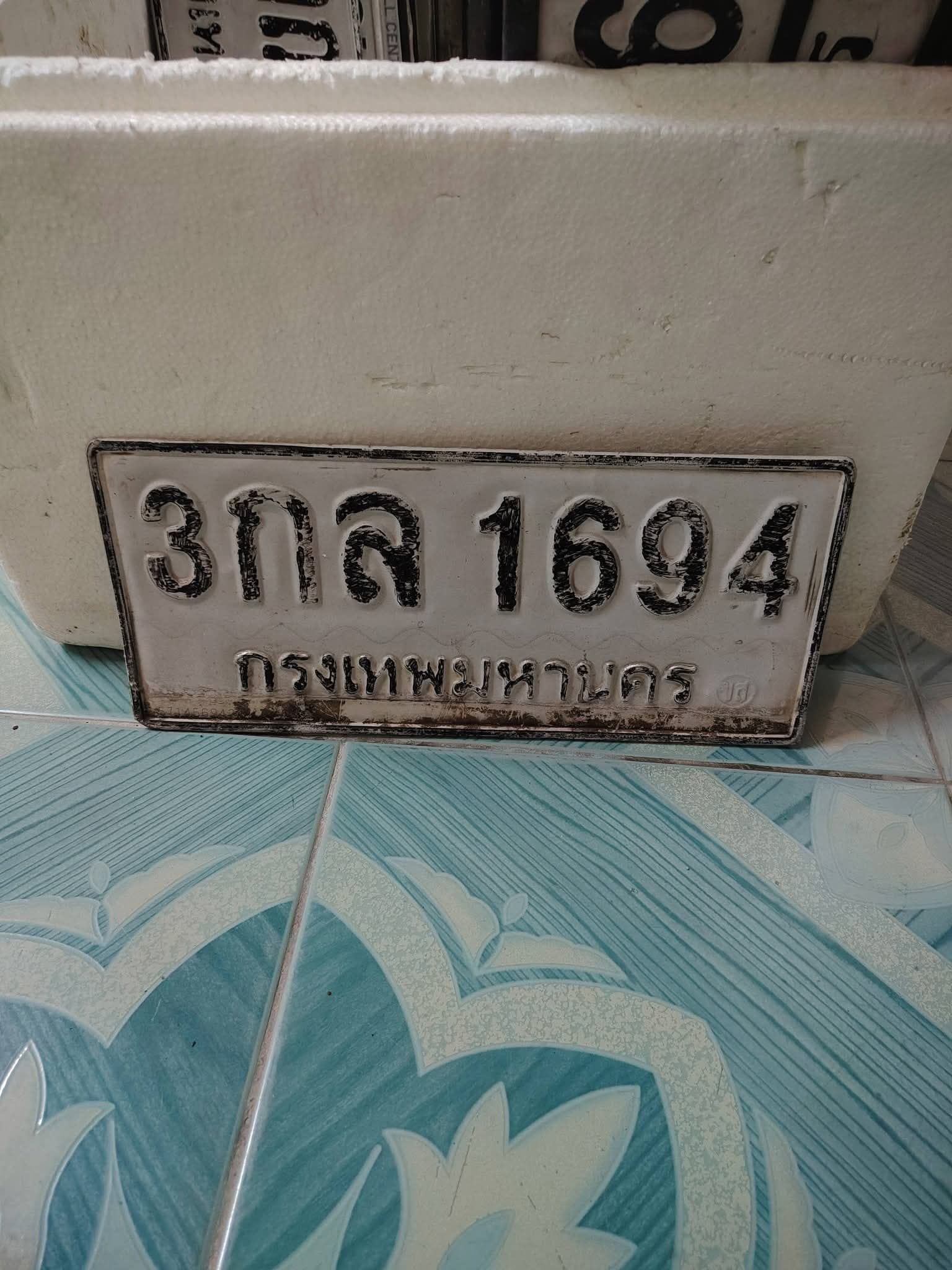 ภาพถ่ายจริงของป้าย 3กล 1694