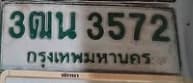 ภาพถ่ายจริงของป้าย 3ฒณ 3572